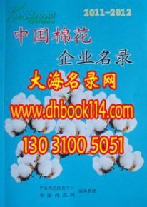 中国棉花加工企业名录最新